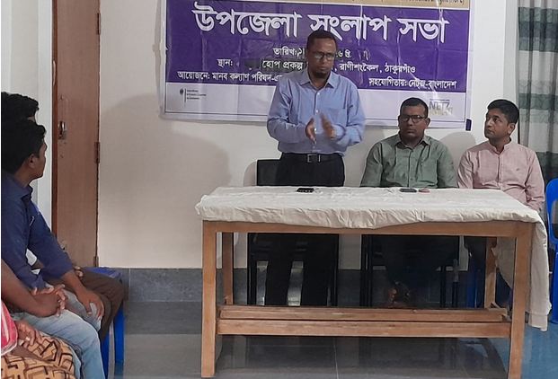 রাণীশংকৈলে উপজেলা সংলাপ সভা অনুষ্ঠিত