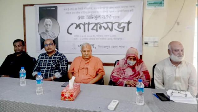 মানবাধিকার কর্মী আমিনুল হকের মৃত্যুতে শোক সভা অনুষ্ঠিত