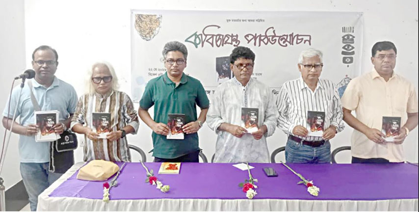 কবি আযাদ কালাম রচিত ‘শব্দে গৈরিক তরঙ্গ’ কবিতা গ্রন্থের পাঠ উন্মোচন