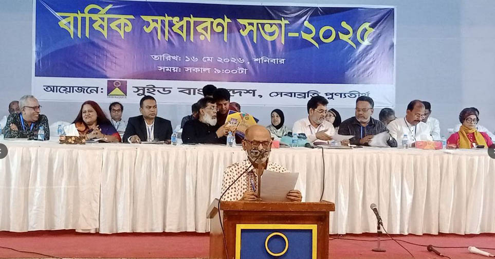 ঢাকায় অনুষ্ঠিত হলো সুইড বাংলাদেশ'র ৪৭ তম বার্ষিক সাধারণ সভা