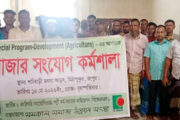 মিঠাপুকুরের শঠিবাড়ী মৎস্য আড়ৎদে মাছের বাজার সংযোগ কর্মশালা
