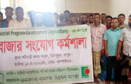 মিঠাপুকুরের শঠিবাড়ী মৎস্য আড়ৎদে মাছের বাজার সংযোগ কর্মশালা