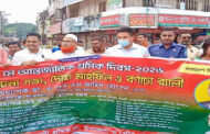 হিলি স্থলবন্দরে পালিত হচ্ছে মহান মে দিবস