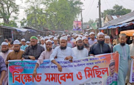 পবিত্র কোরআন শরীফ অবমাননাকারীর সর্বোচ্চ শাস্তির দাবিতে বিক্ষোভ-সমাবেশ অনুষ্ঠিত