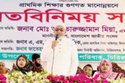প্রাথমিক শিক্ষাই হচ্ছে শিক্ষার মূল ভিত্তি -হুইপ আখতারুজ্জামান মিয়া এমপি