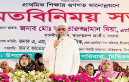 প্রাথমিক শিক্ষাই হচ্ছে শিক্ষার মূল ভিত্তি -হুইপ আখতারুজ্জামান মিয়া এমপি