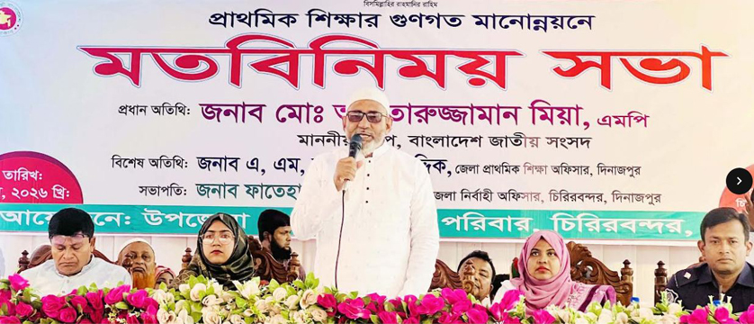 প্রাথমিক শিক্ষাই হচ্ছে শিক্ষার মূল ভিত্তি -হুইপ আখতারুজ্জামান মিয়া এমপি