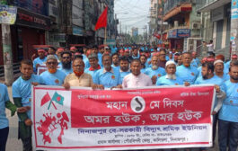 মহান মে দিবসে বে-সরকারি বিদ্যুৎ শ্রমিক ইউনিয়নের কর্মসূচি পালন