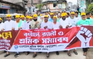 দিনাজপুরে শ্রমিক কল্যাণ ফেডারেশনের মে দিবস পালন