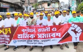 দিনাজপুরে শ্রমিক কল্যাণ ফেডারেশনের মে দিবস পালন