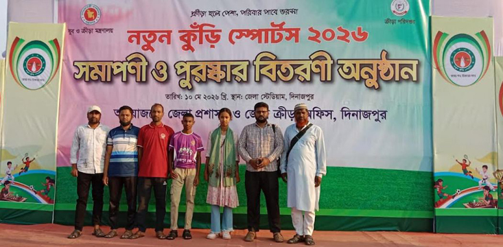নতুন কুঁড়ি স্পোর্টস ২০২৬ এর জেলা পর্যায়ের পুরষ্কার বিতরণ সম্পন্ন