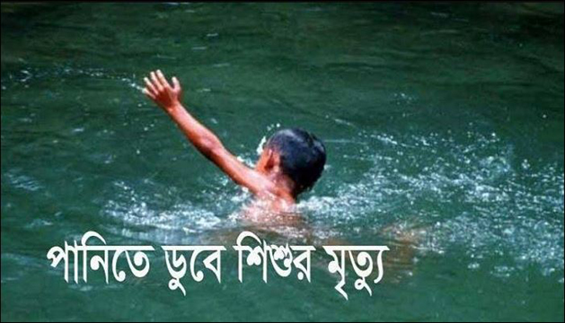 গোবিন্দগঞ্জে পুকুরের পানিতে ডুবে তৃতীয় শ্রেণির ছাত্রের মৃত্যু