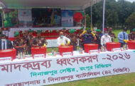 বিজিবির দিনাজপুর সেক্টরের অধীনস্থ সীমান্তে জব্দকৃত ১১ কোটি টাকা মূল্যের মাদকদ্রব্য ধ্বংস