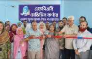 এফপিএবি দিনাজপুর শাখা কার্যালয়ে ‘মেডিসিন কর্ণার’ উদ্বোধন
