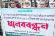 চিরিরবন্দরে জমি পত্তন গ্রহিতাদের মানববন্ধন অনুষ্ঠিত