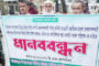 চিরিরবন্দরে জমি পত্তন গ্রহিতাদের মানববন্ধন অনুষ্ঠিত
