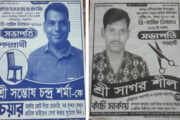 নর-সুন্দর শ্রমিক ইউনিয়নে ভাইয়ে-ভাইয়ের নির্বাচনী লড়াই