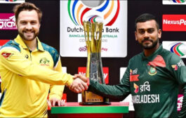 আজ মঙ্গলবার শুরু হচ্ছে বাংলাদেশ-অস্ট্রেলিয়া লড়াই