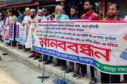 দিনাজপুরে ইসলামী ব্যাংকের সচেতন গ্রাহক ফোরামের মানববন্ধন