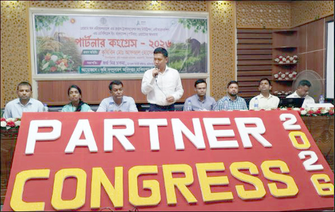 হাকিমপুরে ‘পার্টনার কংগ্রেস-২০২৬’ অনুষ্ঠিত
