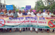 মাদকমুক্ত ফুলবাড়ী উপজেলা গড়ার অঙ্গীকার নিয়ে জনসচেতনামূলক শোভাযাত্রা