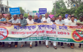 মাদকমুক্ত ফুলবাড়ী উপজেলা গড়ার অঙ্গীকার নিয়ে জনসচেতনামূলক শোভাযাত্রা