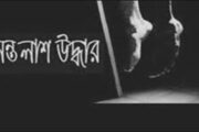 বীরগঞ্জের শালবনে যুবকের ঝুলন্ত মরদেহ উদ্ধার, শরীরে একাধিক আঘাতের চিহ্ন