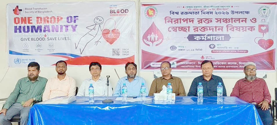 বিশ্ব রক্তদাতা দিবসে দিনাজপুর মেডিকেল কলেজে স্বেচ্ছা রক্তদাতাদের সম্মাননা প্রদান