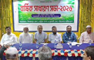 দিনাজপুরে জ্বালানি পরিবারের বার্ষিক সাধারণ সভা সৌহার্দ্য, সম্প্রীতি ও ভবিষ্যতের স্বপ্নের সম্মিলন