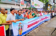 শ্রী রামচন্দ্রের প্রতি অবমাননার প্রতিবাদে বগুড়ায় মানববন্ধন ও বিক্ষোভ