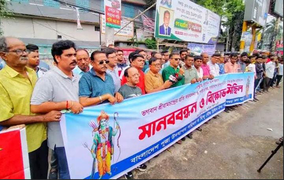 শ্রী রামচন্দ্রের প্রতি অবমাননার প্রতিবাদে বগুড়ায় মানববন্ধন ও বিক্ষোভ