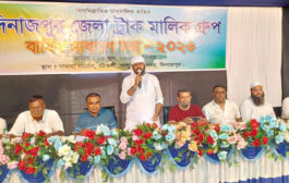 দিনাজপুর জেলা ট্রাক মালিক গ্রুপের বার্ষিক সাধারণ সভা অনুষ্ঠিত