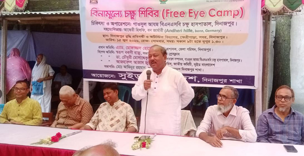দিনাজপুরে বিনামূল্যে চক্ষু শিবির অনুষ্ঠিত : ২২১ রোগীর মধ্যে ৪৯ জনের ছানি নির্ণয়