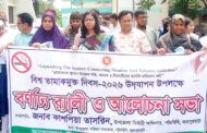 পাঁচবিবিতে বিশ্ব তামাকমুক্ত দিবসের র‍্যালি ও আলোচনা সভা