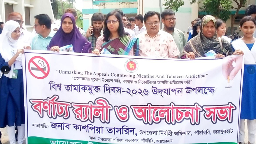 পাঁচবিবিতে বিশ্ব তামাকমুক্ত দিবসের র‍্যালি ও আলোচনা সভা