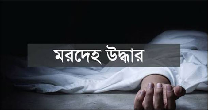 বদরগঞ্জে ধানক্ষেত থেকে মরদেহ উদ্ধার