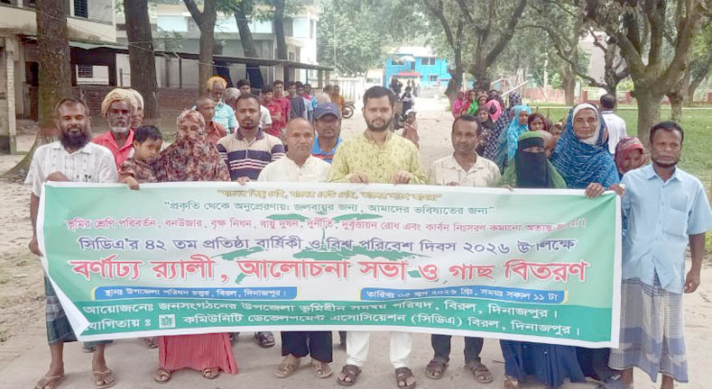 বিরলে সিডিএ এর ৪২ তম প্রতিষ্ঠা বার্ষিকী ও বিশ্ব পরিবেশ দিবস উদযাপন