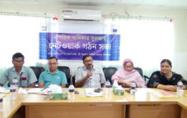 দিনাজপুরে  নাগরিক অধিকার সুরক্ষা নেটওয়ার্ক গঠন শীর্ষক সভা অনুষ্ঠিত
