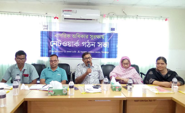 দিনাজপুরে  নাগরিক অধিকার সুরক্ষা নেটওয়ার্ক গঠন শীর্ষক সভা অনুষ্ঠিত