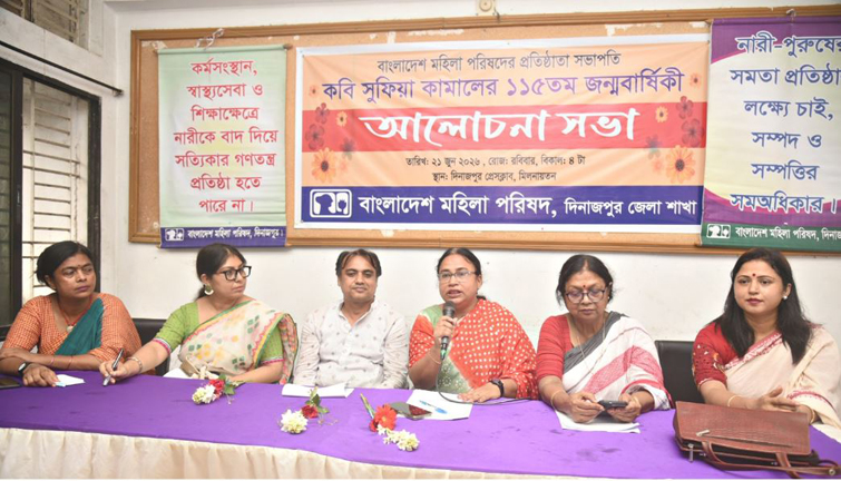 দিনাজপুরে কবি সুফিয়া কামালের ১১৫তম জন্মবার্ষিকী উপলক্ষে আলোচনা সভা