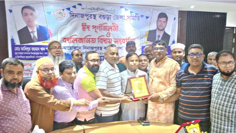 দিনাজপুরস্থ বগুড়া জেলা সমিতির ঈদ পুনর্মিলনী ও বদলিজনিত বিদায় সংবর্ধনা অনুষ্ঠিত