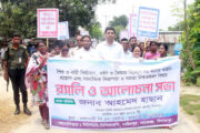 ফুলবাড়ীতে নারী ও শিশু নির্যাতন প্রতিরোধে সচেতনতামূলক শোভাযাত্রা