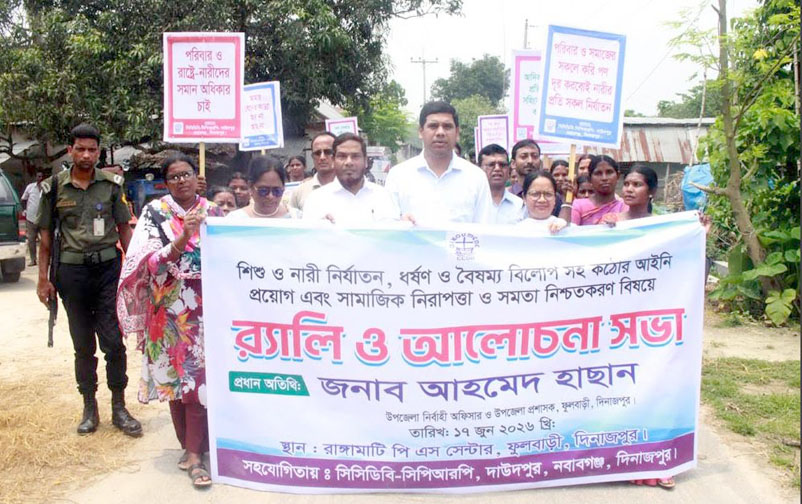 ফুলবাড়ীতে নারী ও শিশু নির্যাতন প্রতিরোধে সচেতনতামূলক শোভাযাত্রা
