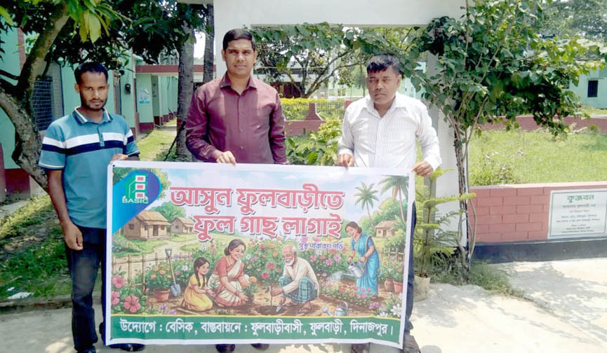 ফুল গাছ লাগানোর মাধ্যমে ফুলবাড়ীতে বৃক্ষরোপণ কর্মসূচির উদ্বোধন