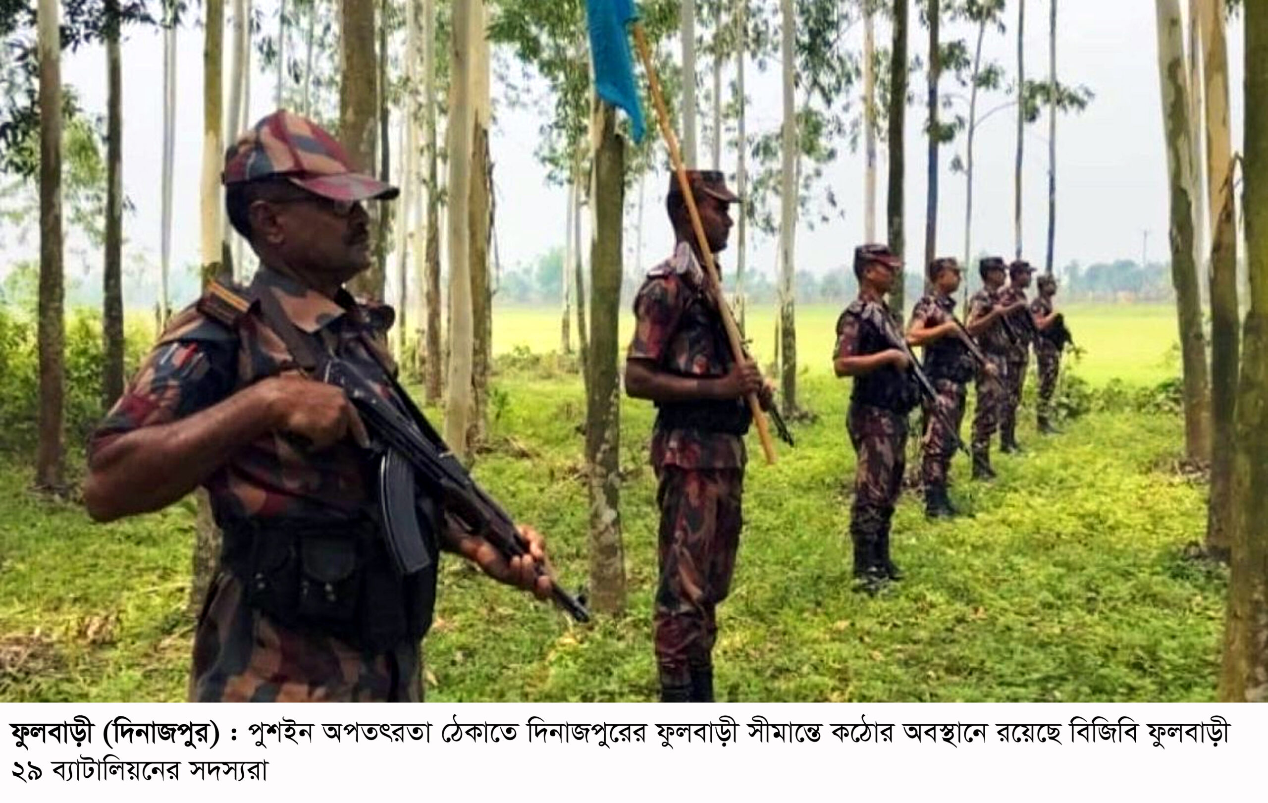 ফুলবাড়ী সীমান্তে পুশইন ঠেকাতে বিজিবি’র কড়া নজরদারি