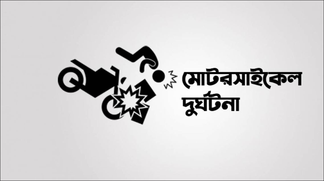 বিএনপির ঈদ পুনর্মিলনী থেকে ফেরার পথে সড়ক দুর্ঘটনা: কৃষকদল নেতা নিহত, আহত ১