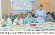 বাংলাদেশ আদিবাসী পার্টি (ইঅচ)-র নতুন কমিটি গঠন সভাপতি জয় পাহান, সাধারণ সম্পাদক রিপন ধানোয়ার
