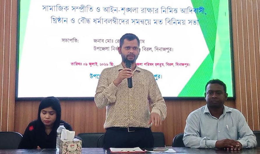সামাজিক সম্প্রীতি রক্ষায় বিরলে আদিবাসী,  খ্রিস্টান ও বৌদ্ধ ধর্মাবলম্বীদের সমন্বয়ে মতবিনিময় সভা