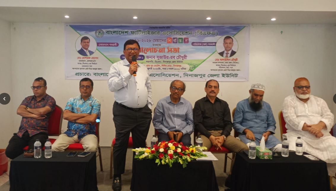 বাংলাদেশ ফার্টিলাইজার এসোসিয়েশন এর কেন্দ্রীয় কার্যনির্বাহী কমিটির প্যানেল পরিচিতি