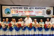 দিনাজপুরে তাক্ওয়া হজ্জ গ্রুপ বাংলাদেশ কর্তৃক হজ্জ পুনর্মিলনী অনুষ্ঠিত